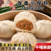 千味央厨杭州风味发面小笼包儿童营养包子早餐肉包速冻半成品商用
