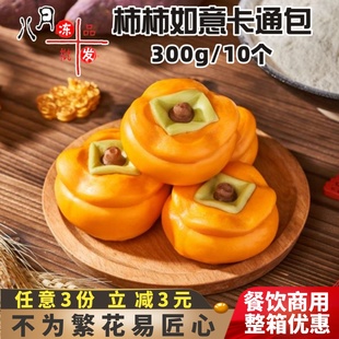 千味央厨柿柿如意紫薯卡通包儿童营养早餐面食柿子包子半成品馒头