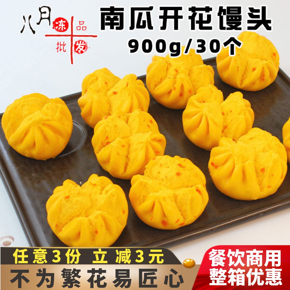 十成南瓜开花馒头900g果蔬儿童营养早餐粗粮早点速冻半成品商用
