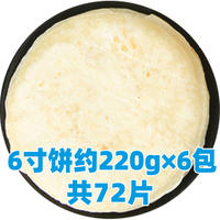 Yuhong Township spinach 6-inch pancake, family breakfast staple, barbecue roll pancake, pizza base pancake, frozen semi-finished product, commercial thumbnail 8