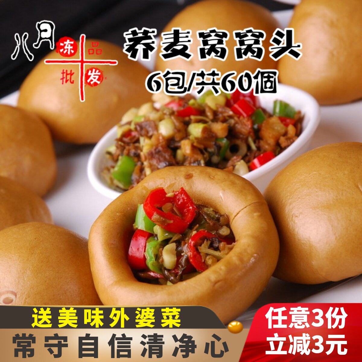 原点荞麦包窝窝头 营养早餐馒头点心食品山东杂粮玉米粗粮半成品