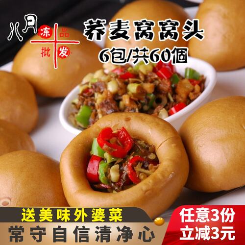 原点荞麦包窝窝头 营养早餐馒头点心食品山东杂粮玉米粗粮半成品