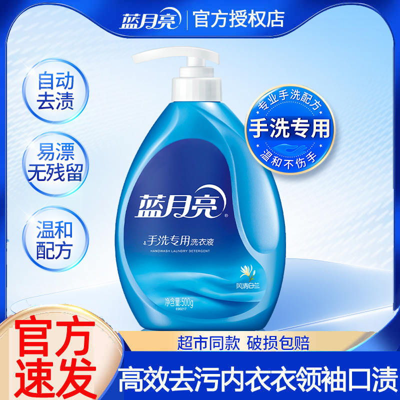 蓝月亮手洗专用洗衣液500g瓶