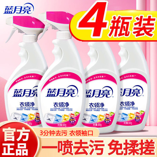 蓝月亮衣领净500g强力去污去黄领口袖口洗白免搓清洁剂官方旗舰店