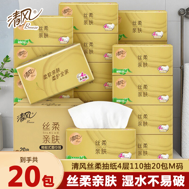 清风丝柔抽纸4层110抽20包M码