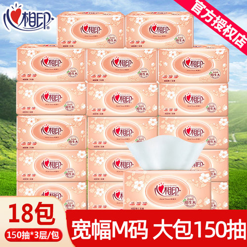 心相印抽纸150抽中号M码18包提装