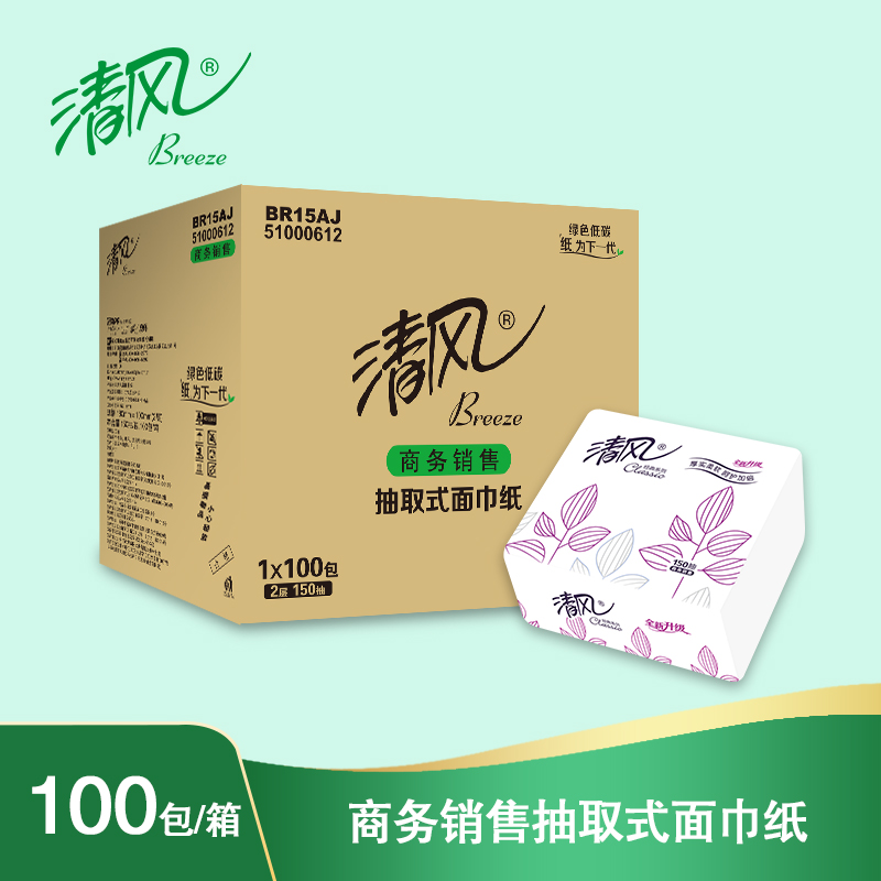 清风2层150抽100包小方抽取式面巾纸商用餐饮堂食整箱