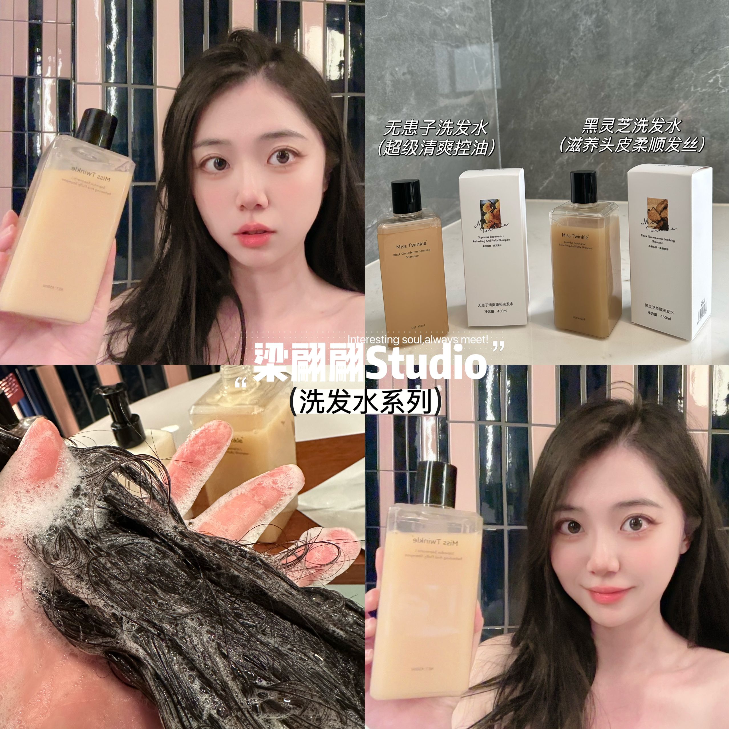 Miss Twinkle系列洗发水（年终活动）