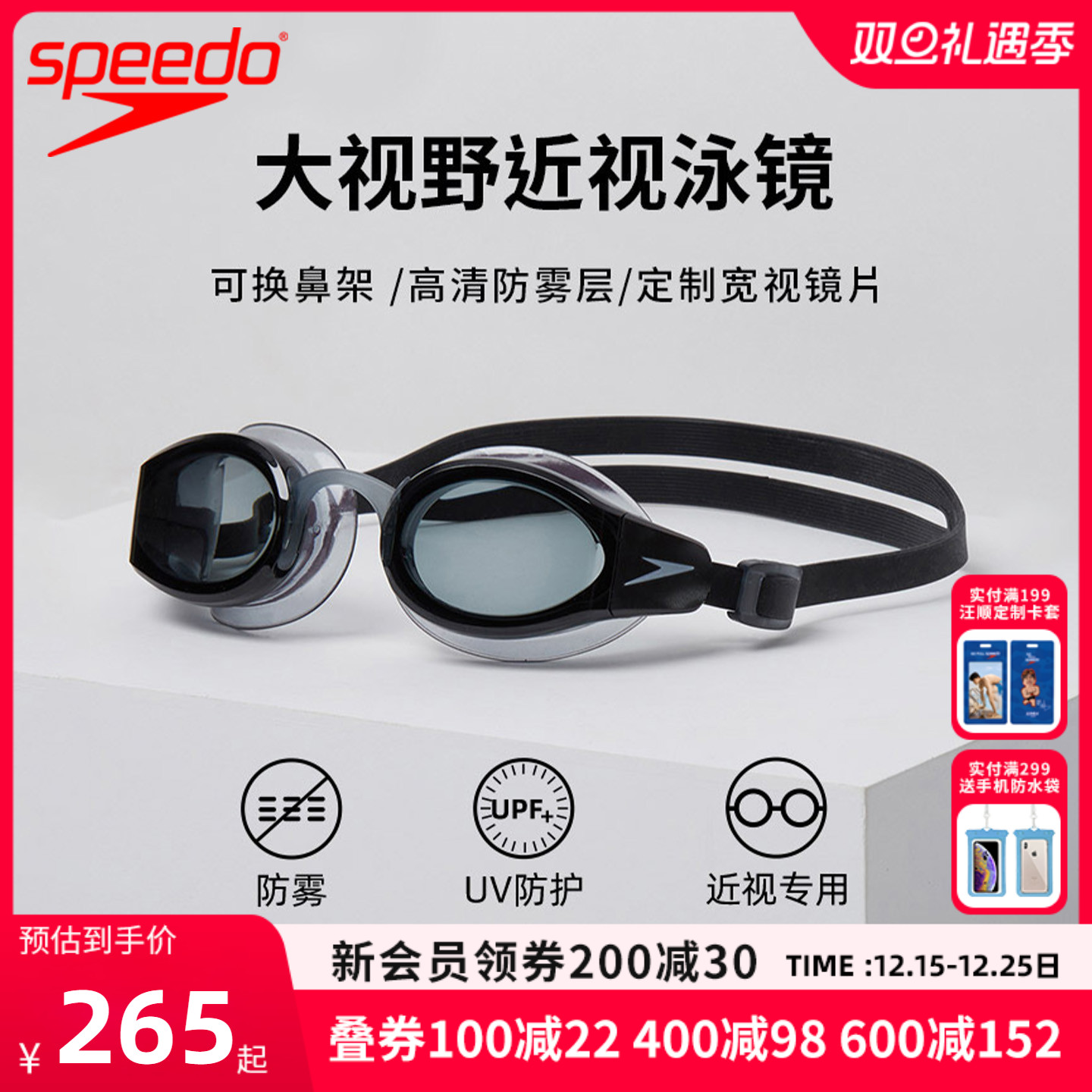 Speedo速比涛近视泳镜防水防雾高清男女左右度数不同游泳眼镜