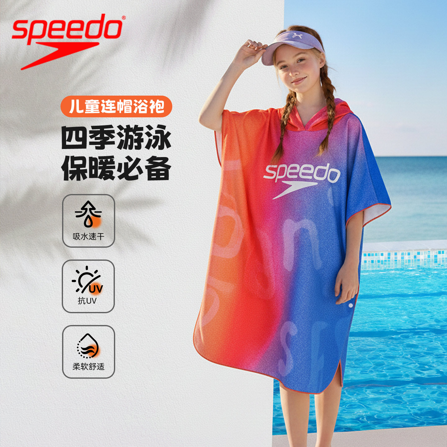 speedo儿童斗篷式连帽浴袍