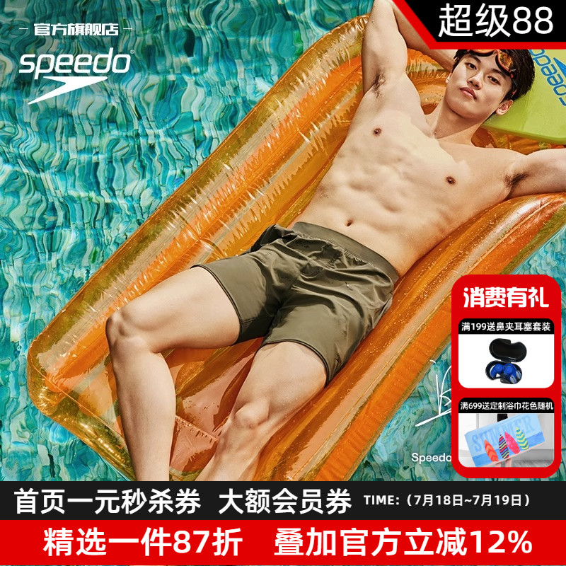 Speedo汪順同款云感男士沙灘褲