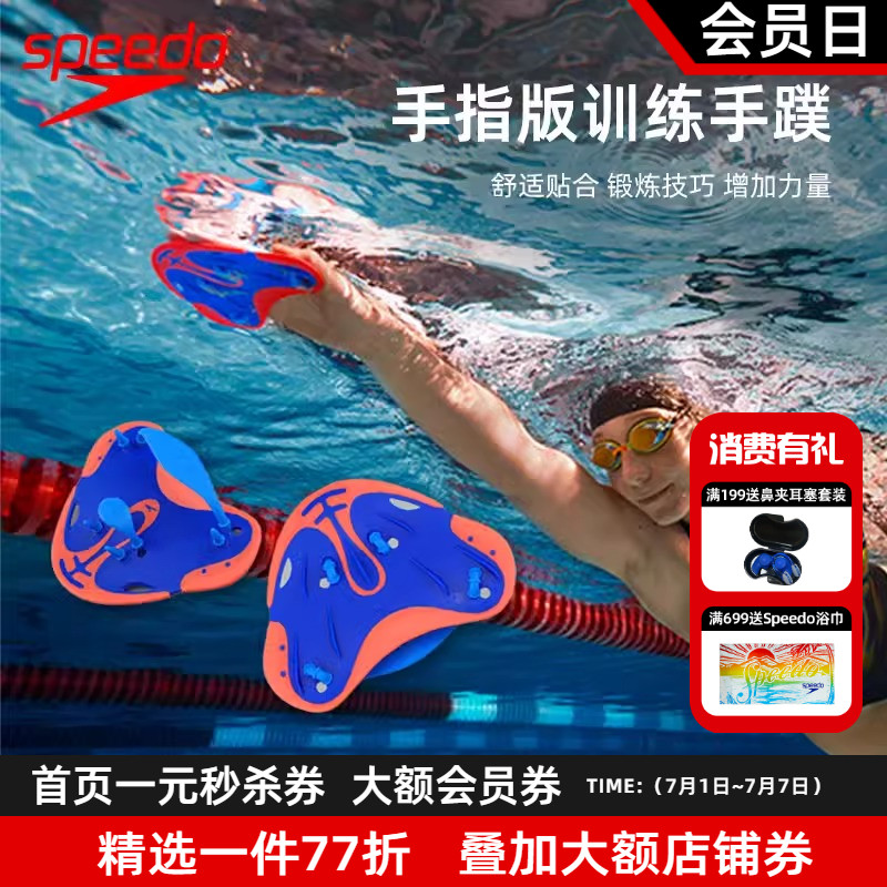 speedo配件專業運動訓練游泳手蹼