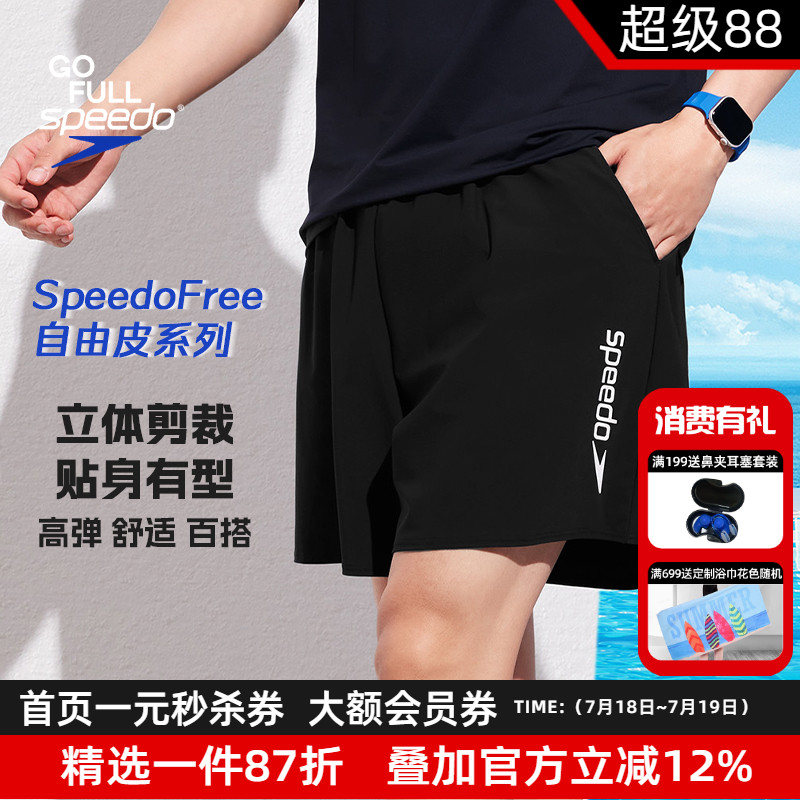 自由皮男士五分褲防曬速干泳褲