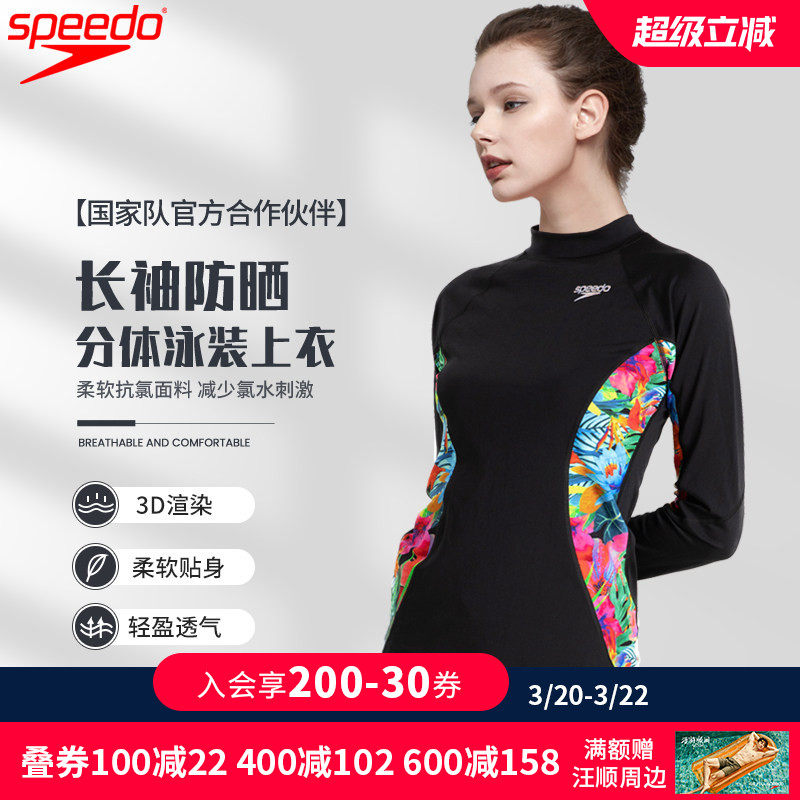 Speedo速比涛长袖泳衣女泡温泉修身显瘦防晒抗氯分体上衣游泳衣