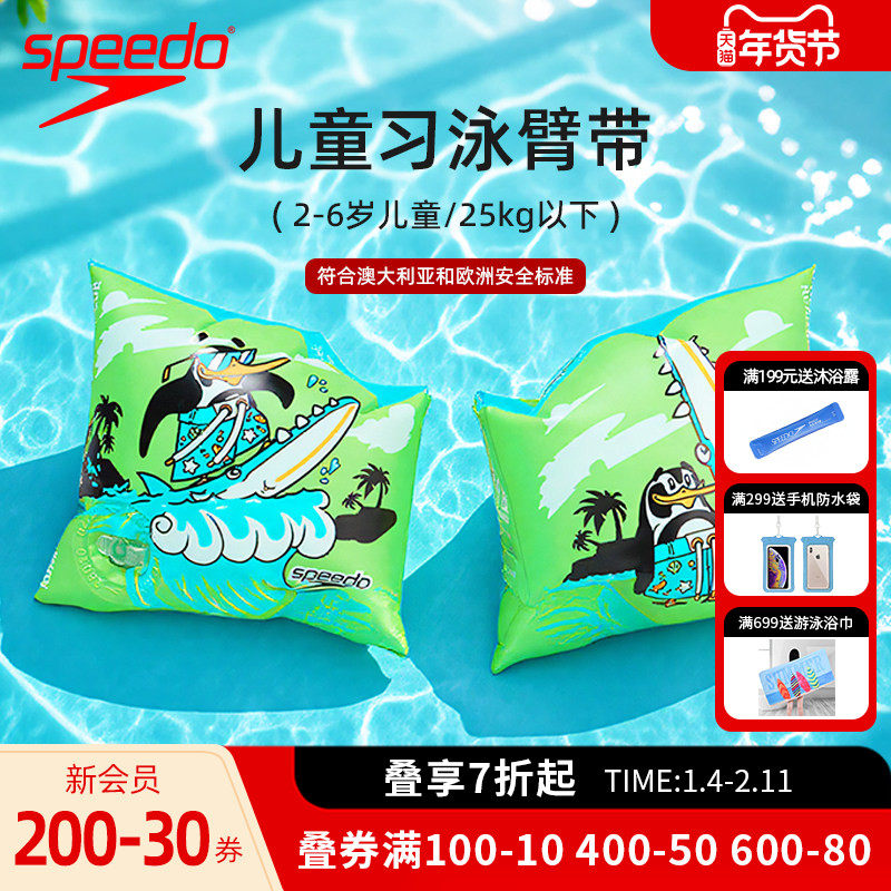 Speedo速比涛儿童臂圈小孩初学游泳装备浮力臂圈男女童水袖漂浮圈
