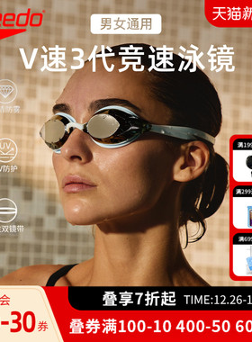 Speedo速比涛汪顺同款V速3代防雾双镜带男女通用训练竞速新款泳镜