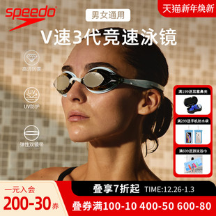 Speedo速比涛汪顺同款 泳镜 V速3代防雾双镜带男女通用训练竞速新款