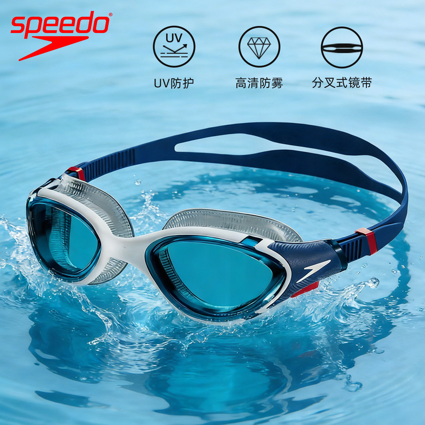 speedo泳镜高清防雾防水汪顺同款云感2.0柔韧舒适男女通用游泳镜