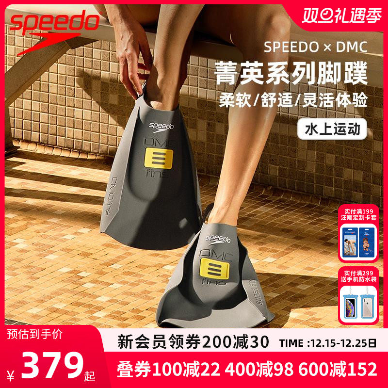 speedo蛙鞋DMC男女训练硅胶脚蹼