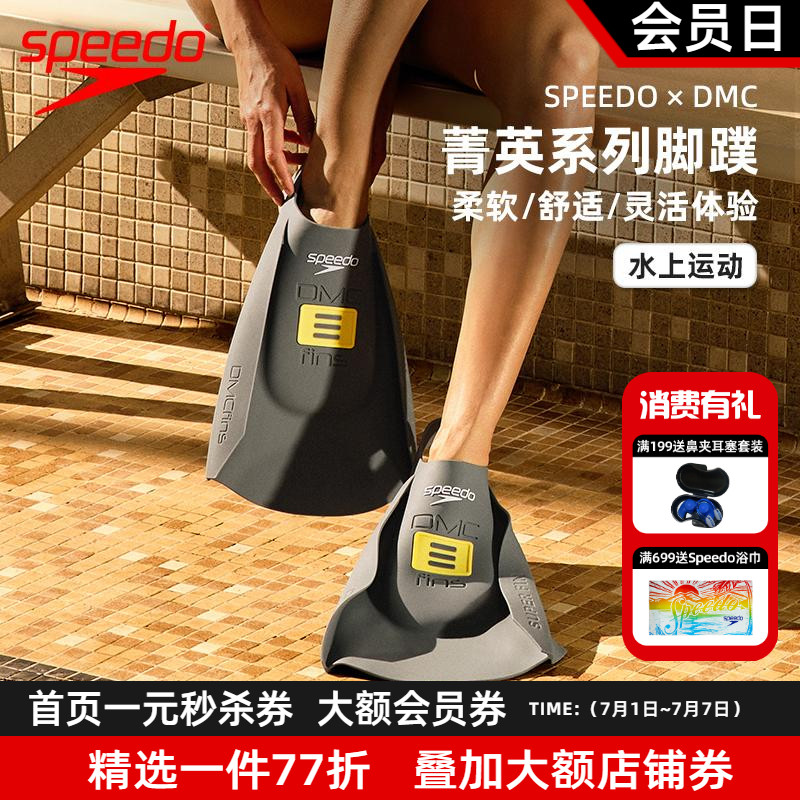 speedo蛙鞋DMC男女訓練硅膠腳蹼