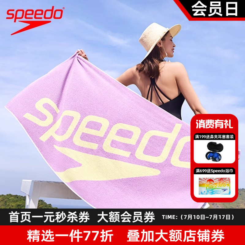 Speedo浴巾沙灘巾速干吸水