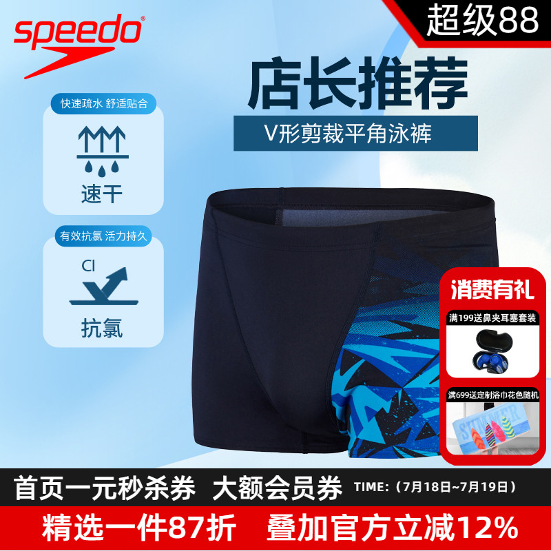 speedo速比涛泳裤男新款速干舒适专业温泉沙滩防尴尬平角泳裤装备