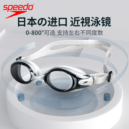 speedo速比涛近视泳镜高清防雾防水左右度数不同舒适贴合游泳眼镜