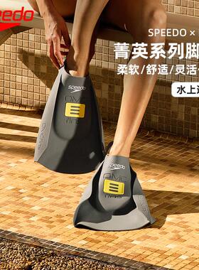 speedo速比涛蛙鞋DMC游泳专用男女自由泳训练硅胶半掌脚蹼装备