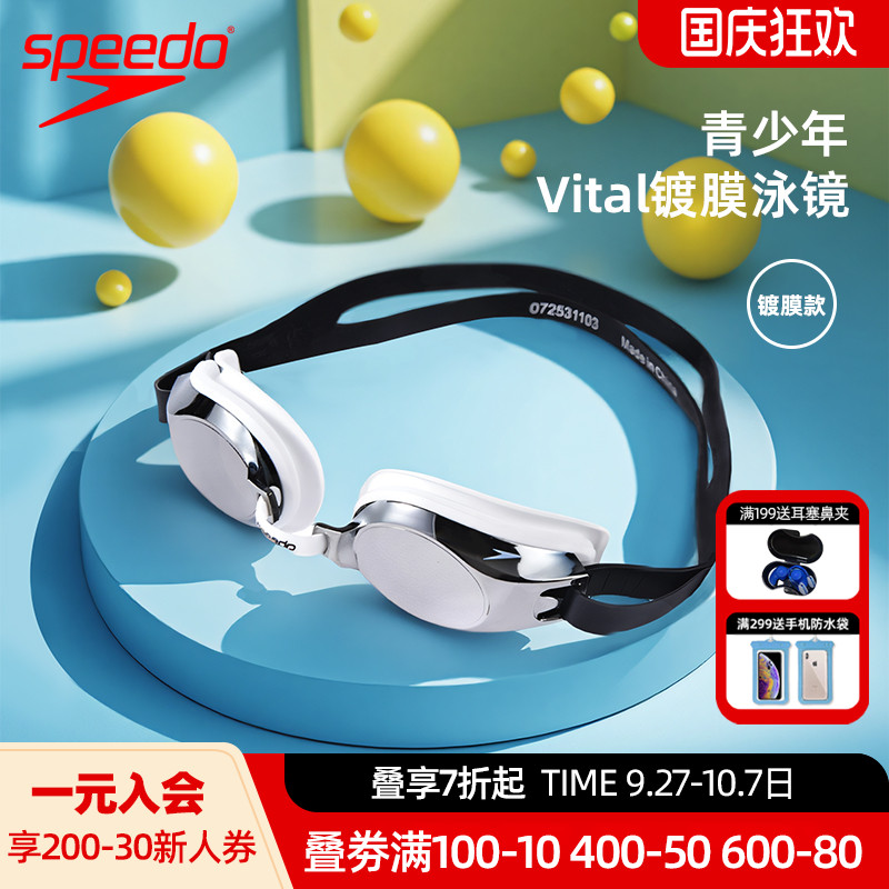 SpeedoVital儿童泳镜防雾高清