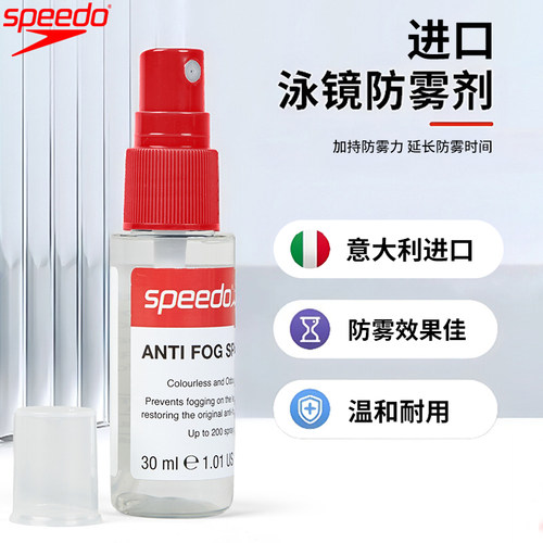 speedo速比涛防雾剂喷雾除雾剂
