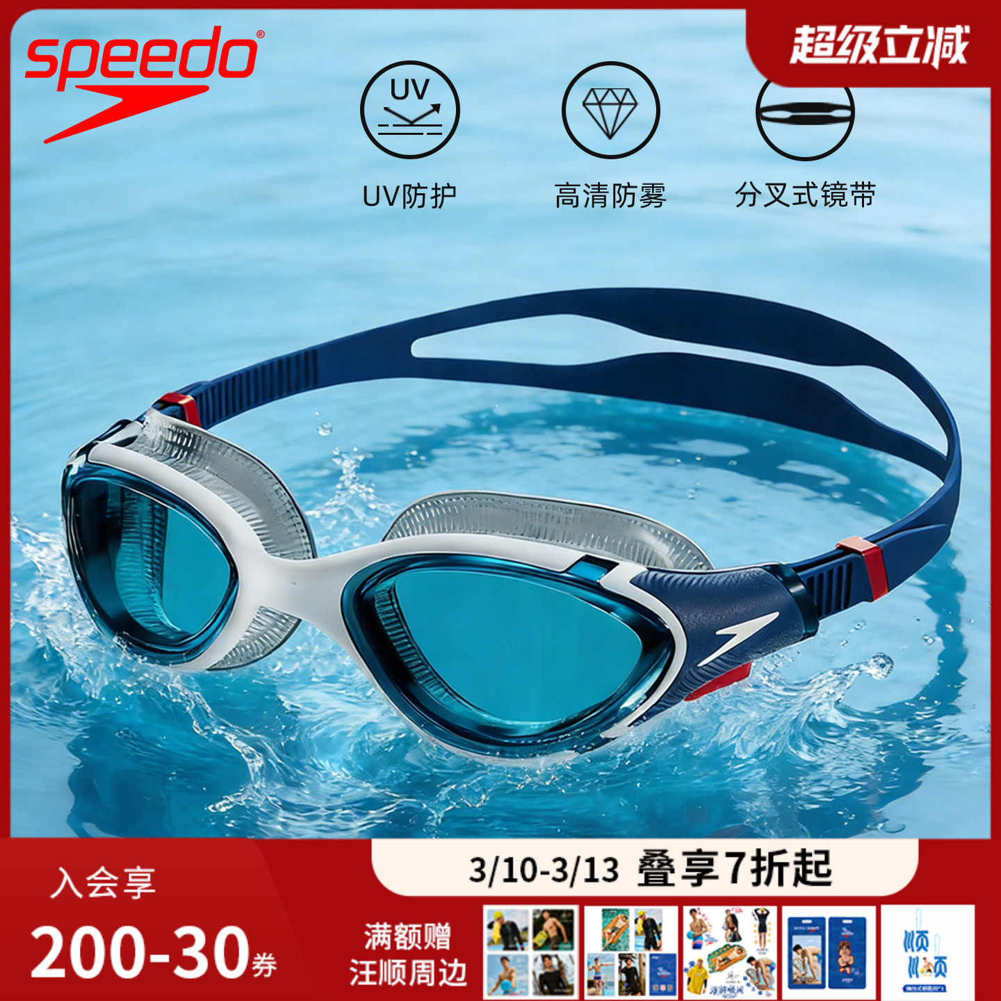 speedo泳镜高清防雾防水汪顺同款云感2.0柔韧舒适男女通用游泳镜
