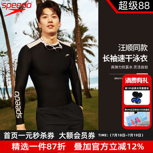 男士 逐浪2.0汪顺同款 休闲冲浪长袖 泳衣 Speedo 25年新品 速比涛