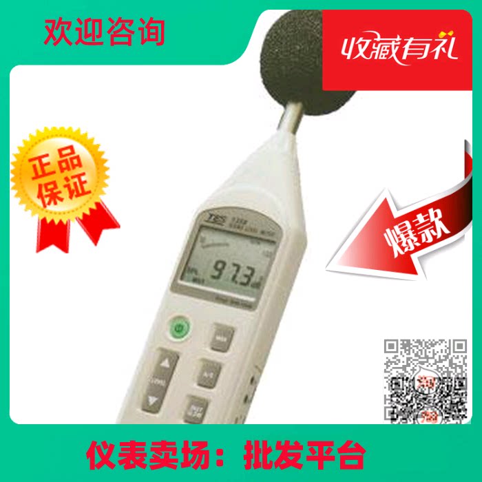 台湾泰仕TES-1359数字噪音计 噪声测试仪 进口声级计