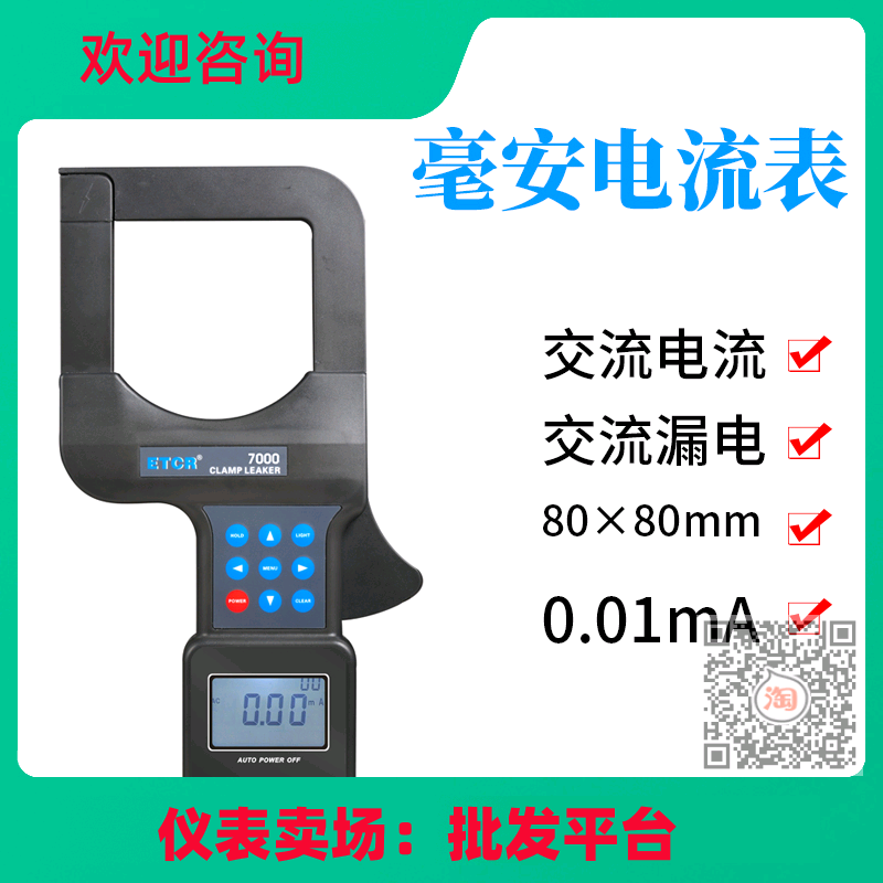 ETCR7000大口径钳形漏电流表 钳形电流表 可钳96mm排线或扁钢地线