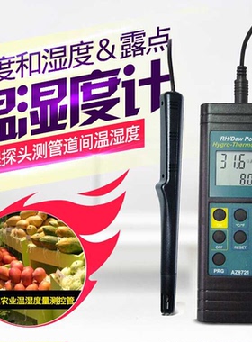 温度湿度测试仪 空气温度计AZ8721型温湿度计台湾衡欣牌AZ8723