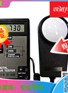 光照强度检测仪器 泰玛斯YF-1065数位式照度表 照度计20000Lux