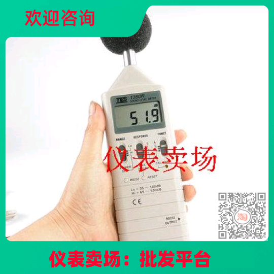 台湾泰仕 TES-1350R 数字噪音仪 声级计 分贝仪 RS232