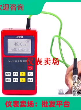 里博氧化膜厚度测量里博牌涂层测厚仪漆膜测厚仪电涡流leeb211
