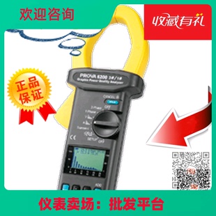 泰仕绘图示电力及谐波分析仪 PROVA6200钳形表