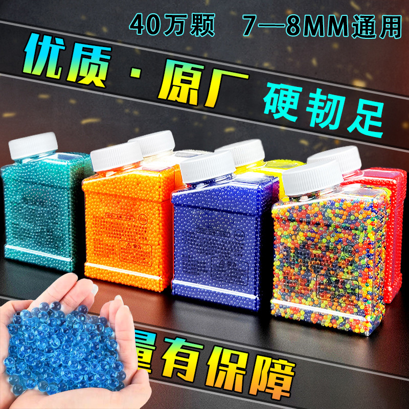快乐80万颗水弹吸水珠7一8mm