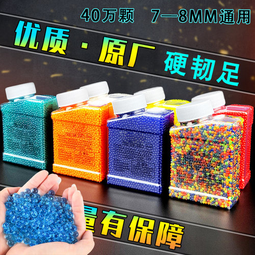 2x40万颗水弹吸水珠7一8mm通用