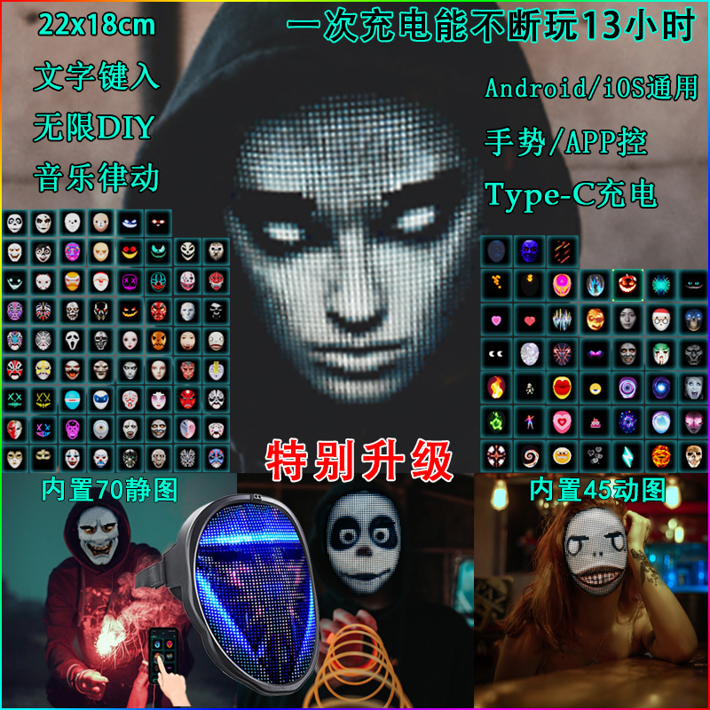 智能发光面具变亮蓝牙app自定义