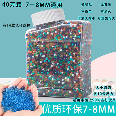 快乐水弹吸水珠7一8mm通用水晶弹水蛋泡软弹无毒水球玩具儿童