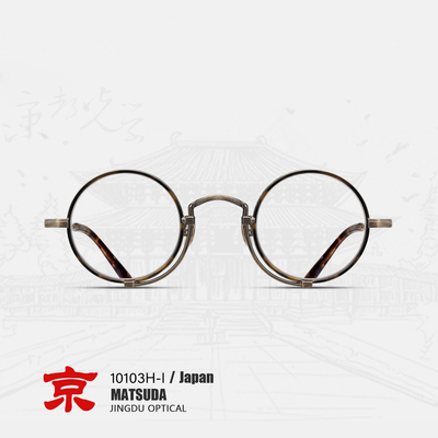 MATSUDA松田眼镜10103H-I