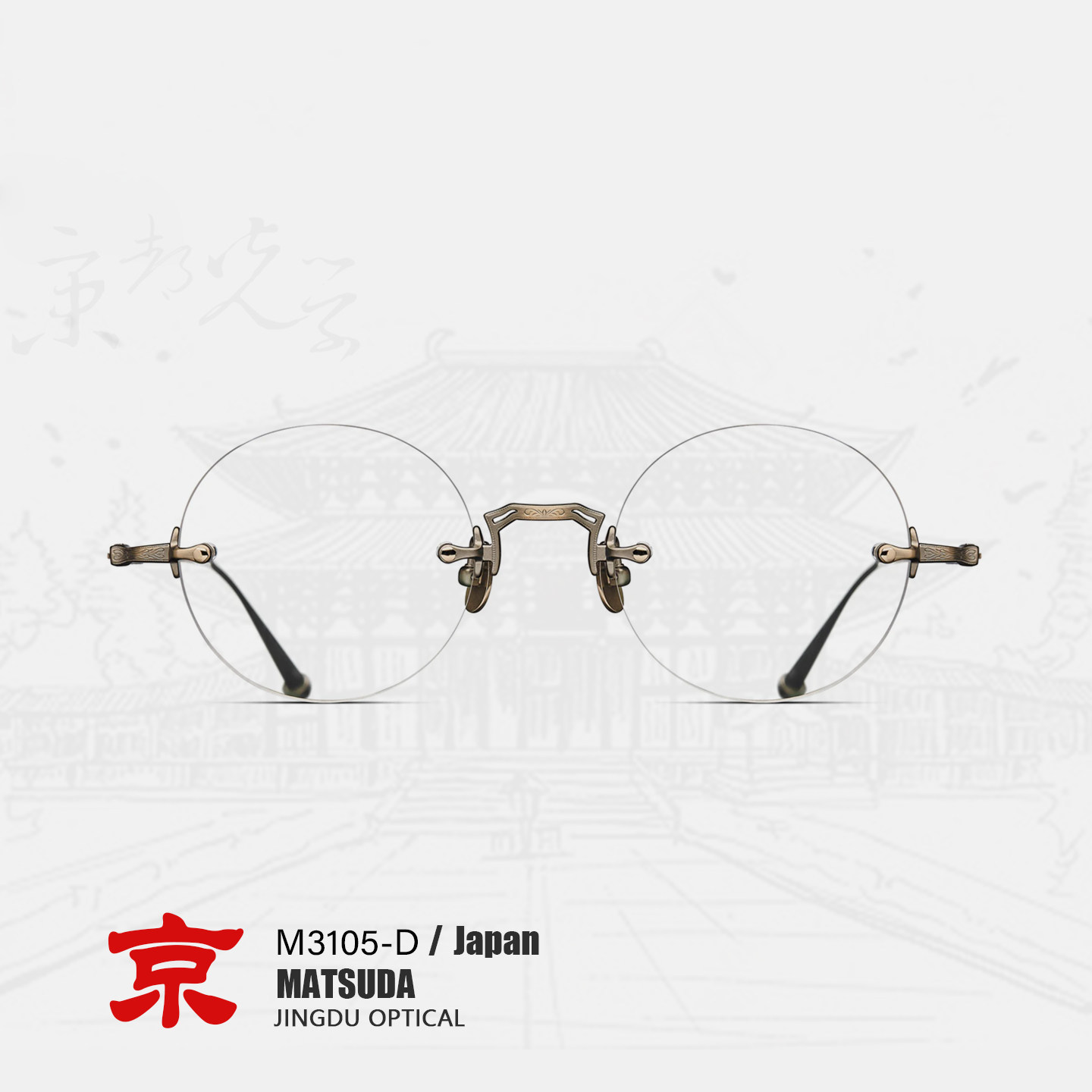 MATSUDA松田无框眼镜M3105-D