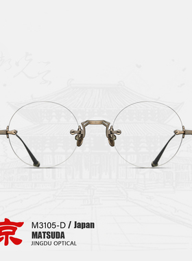 MATSUDA松田眼镜近视女度数可配M3105-D眼镜框男款眼镜框镜架女