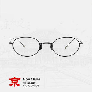 10EYEVAN眼镜近视男款No.9纯钛眼镜框男款高级感日系眼镜框镜架女