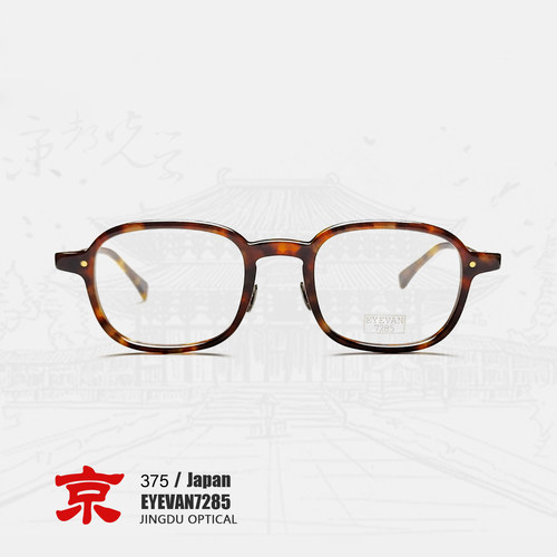 eyevan7285眼镜375板材眼镜框