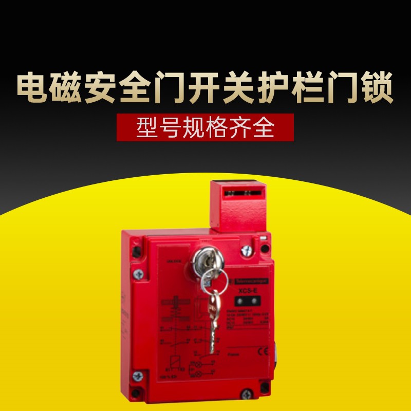 原装电磁锁安全门开关门锁XCSE5312 XCSE5322 XCSE5332 XCSE5342