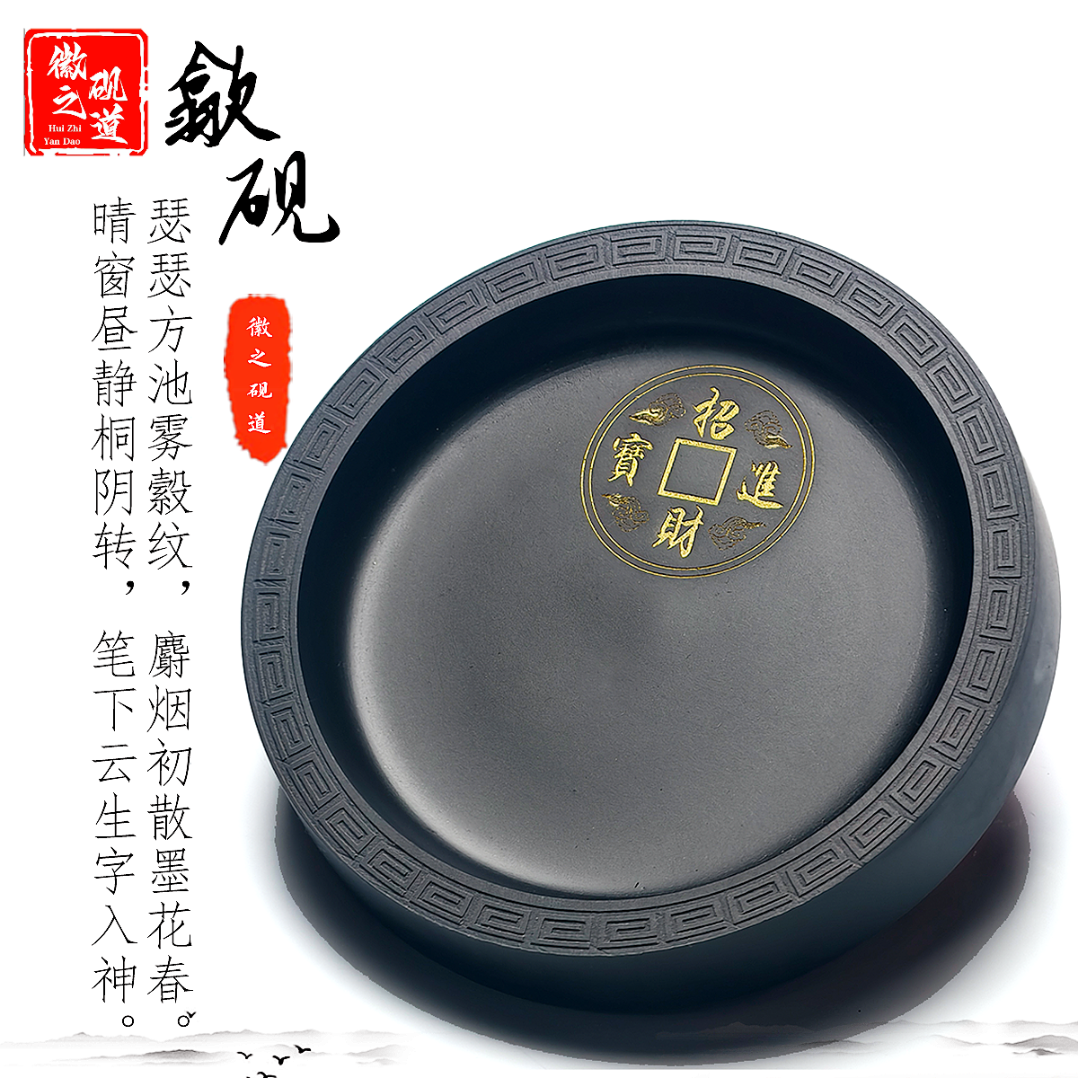 徽之砚道砚台素心回纹砚池加深
